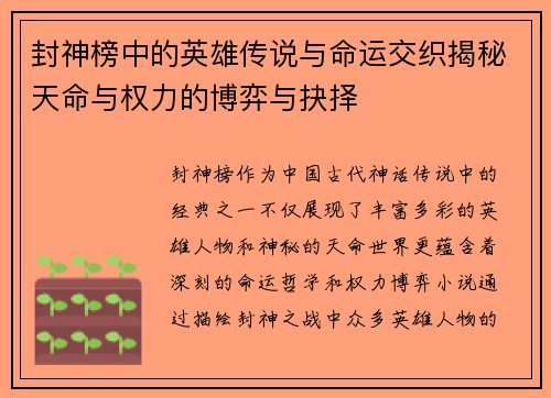 封神榜中的英雄传说与命运交织揭秘天命与权力的博弈与抉择